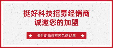 攜手共贏 全網(wǎng)招募合作伙伴，讓每一位經(jīng)銷商因代理挺好產(chǎn)品而自豪