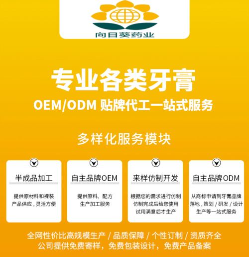 專業(yè)牙膏定制選南京向日葵藥業(yè)，品牌工廠品質(zhì)保障