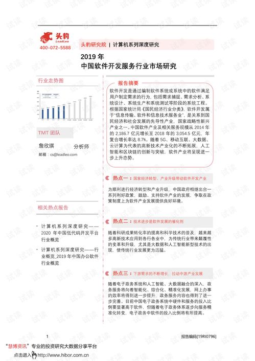 2019年中國軟件開發(fā)服務(wù)行業(yè)市場深度研究 創(chuàng)新驅(qū)動(dòng)與產(chǎn)業(yè)變革